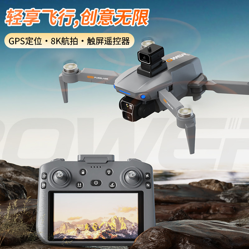 2026款无人机带屏遥控飞机8K双摄20公里续航GPS返航专业高清航拍
