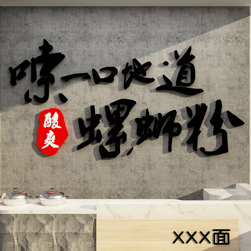 螺蛳粉店内墙面装饰品广西柳州特色网红餐饮厅饭馆创意广告贴纸