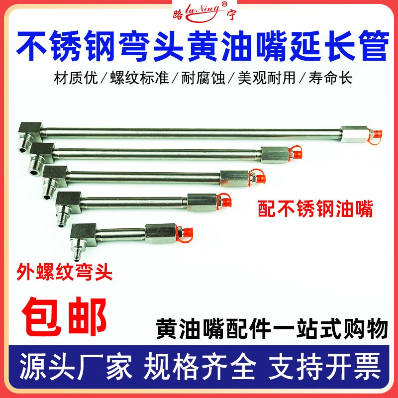 不锈钢弯头黄油嘴延长硬管电机加长注油嘴304润滑加油枪管M10转接