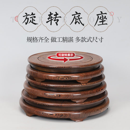 鸡翅木可旋转花瓶底座鱼缸花盆酒瓶葫芦金蟾貔貅摆件圆形实木底座