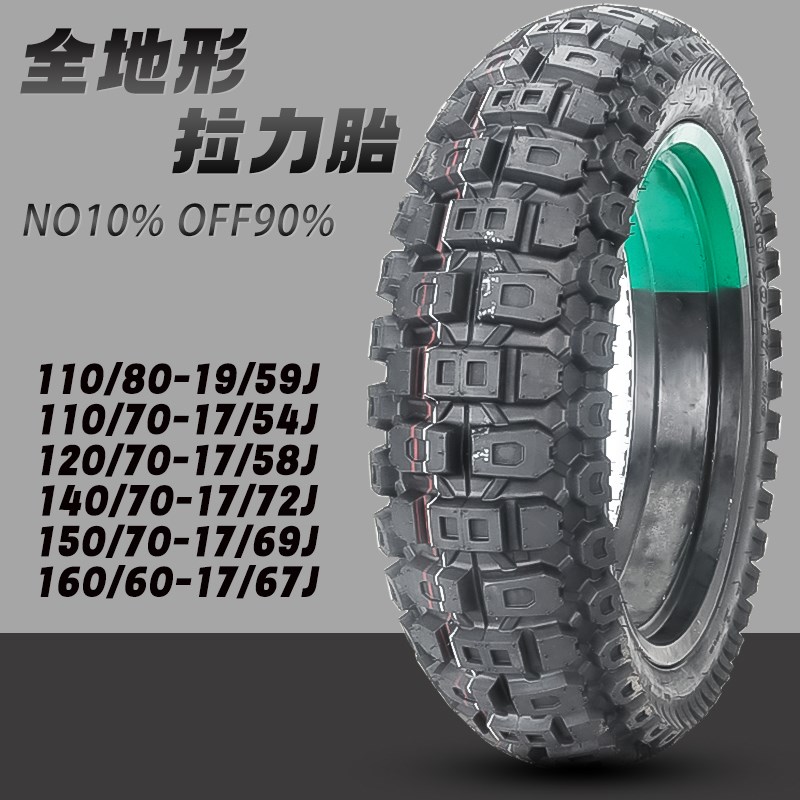 全地形ADV拉力摩托车越野轮胎真空防滑160/150/140/70/60-17-19寸