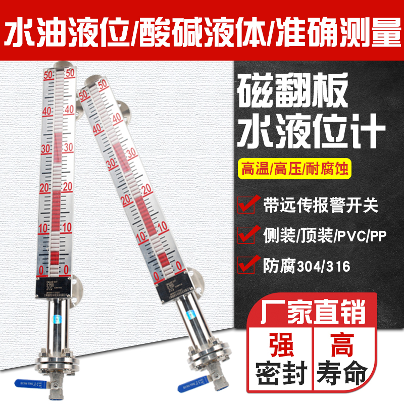 磁翻板液位计水位磁性浮子带远传开关侧装式顶装式304不锈钢翻柱