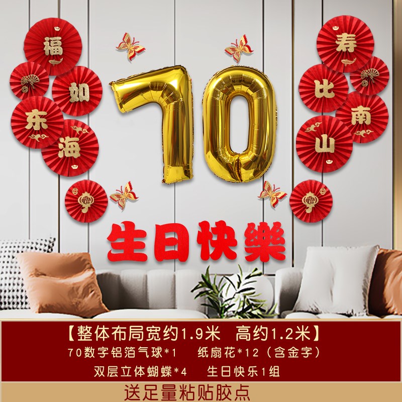 老人60/70/80大寿寿宴生日气球装饰场景布置过寿字祝寿蝴蝶仪式感