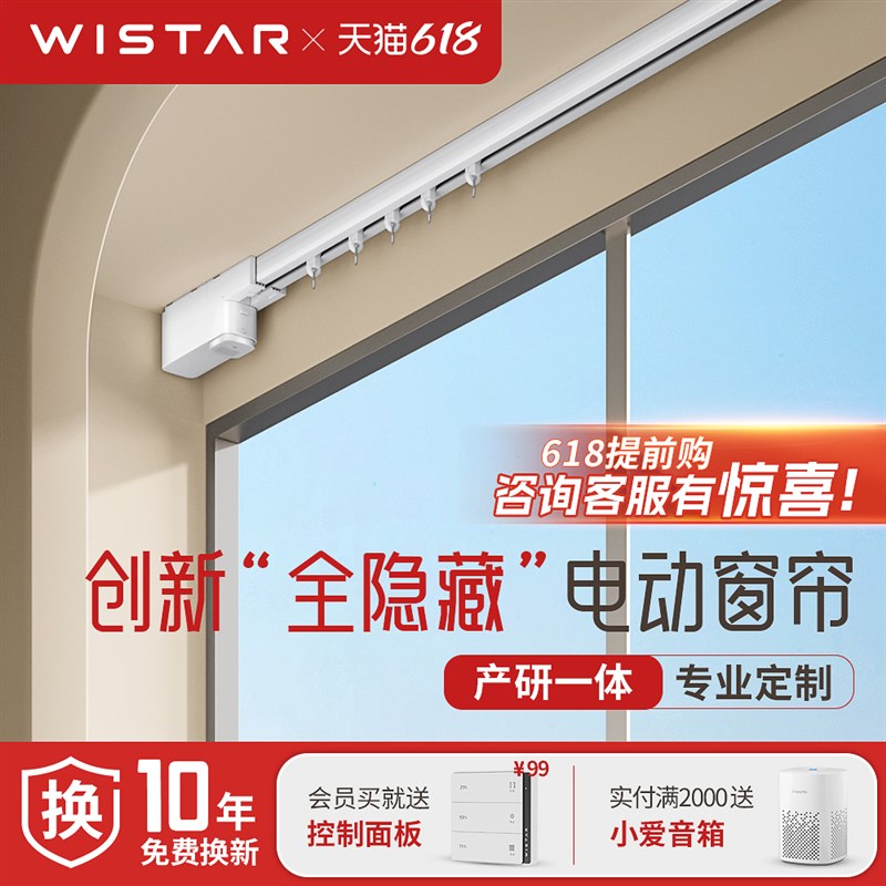 威仕达电动窗帘轨道智能全自动语音控制收拉器开合器遥控窗帘神器