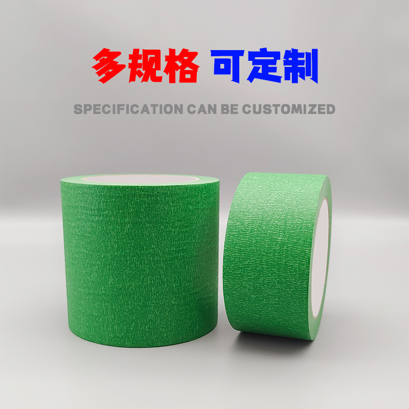 真石漆加宽美纹纸胶带10公分15cm高粘绿色喷漆防护超宽分色纸