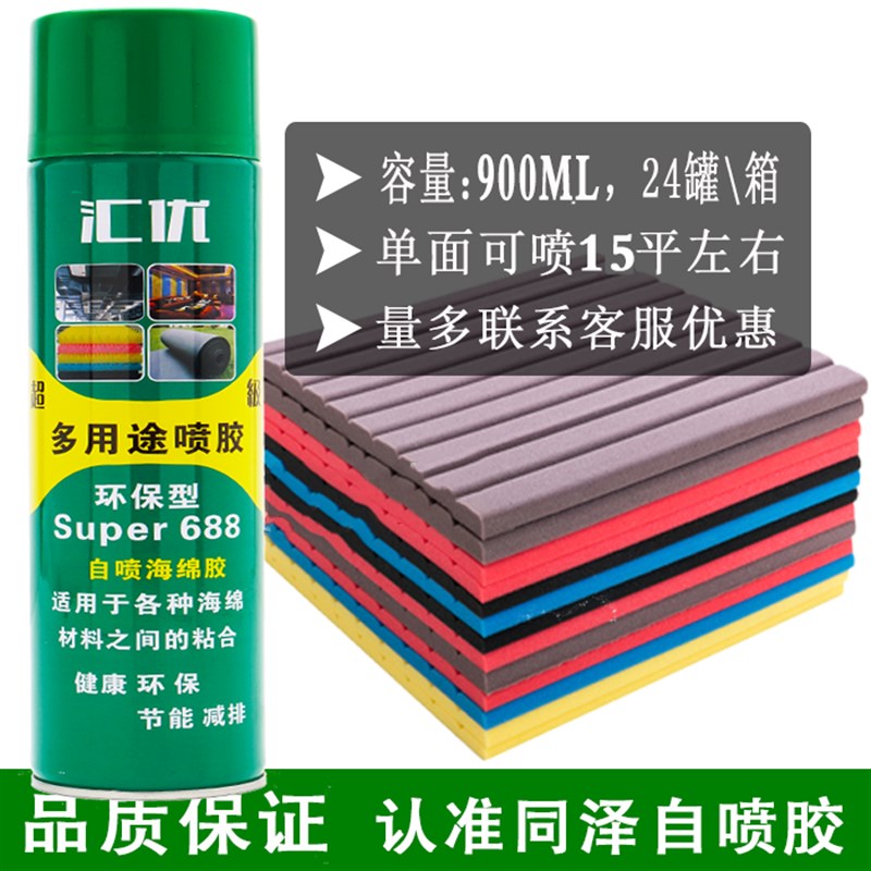 粘海绵胶水隔音棉吸音板消音棉皮革软硬包沙发床垫泡沫自喷胶
