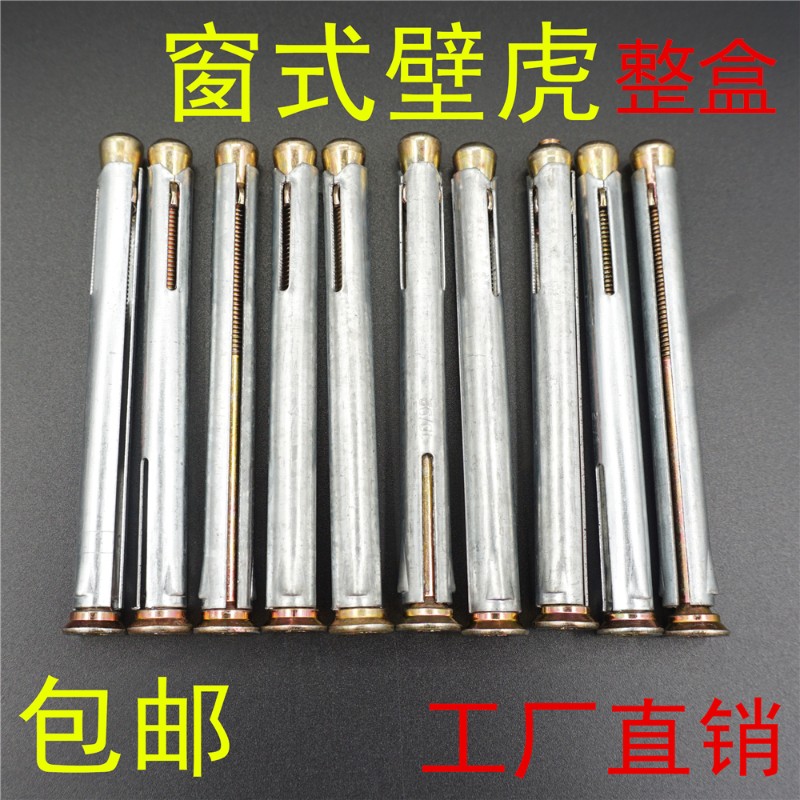 整盒美坚利十字沉头门窗内膨胀螺丝 内置膨胀螺栓窗式壁虎M8M10
