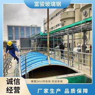 玻璃钢污水池盖板 化工厂臭气密封罩 防尘防雨罩 大型储罐盖板