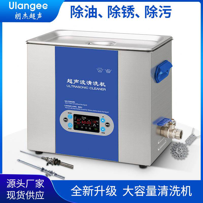 超声波清洗机功率可调 医疗器械超声波清洗设备超声清洗UC-9180L