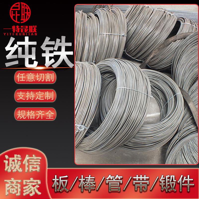 供应DT4A DT4C电磁纯铁盘圆 盘条纯铁棒冷拉光圆直条电磁性能优良