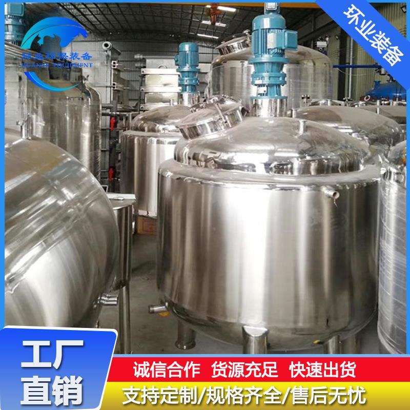 不锈钢化工液体搅拌罐 电加热搅拌机混合配液罐 304食品级储存罐