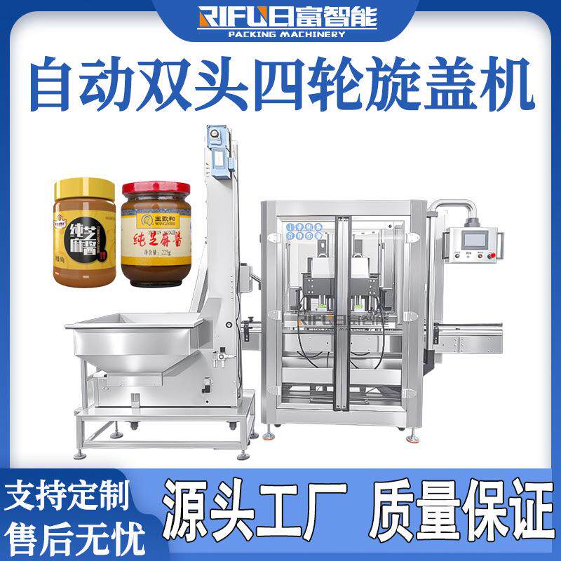 自动双头四轮旋盖机护发素沐浴露精油螺纹盖泵头盖搓盖机厂家定制