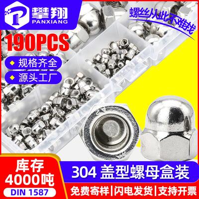 304不锈钢六角盖型螺母套装盖形螺帽盒装一体盖母跨境混装DIN1587