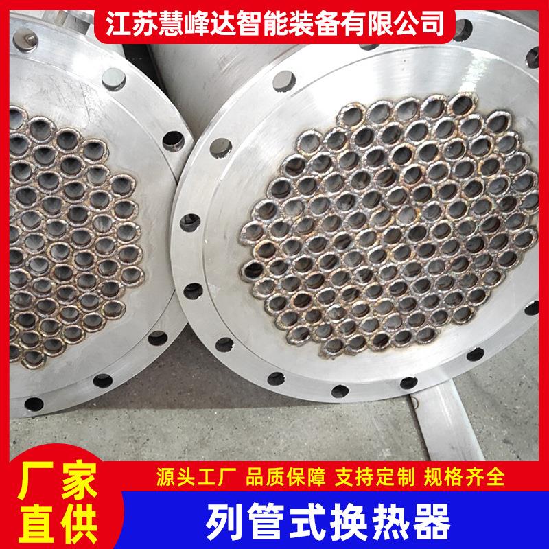 316L列管式换热器2205不锈钢冷凝器混合内循环式高压冷凝换热设备