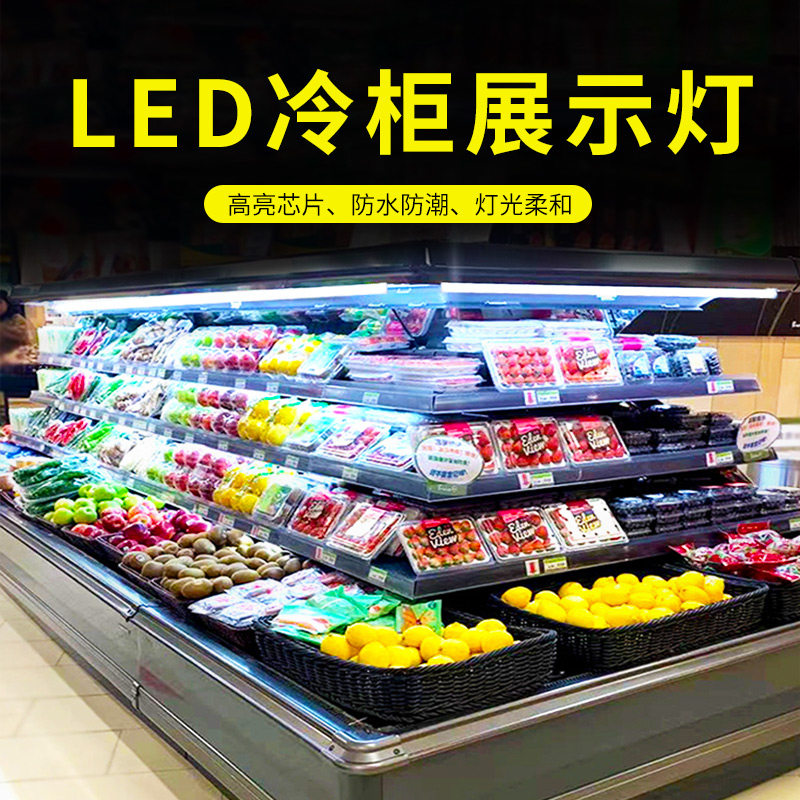 冰箱led冷藏保j险照明冷柜点菜展示风幕柜专用防水220v硬灯条灯管