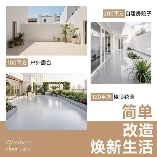 户外水性b地坪漆水泥地面漆防水涂料耐磨防滑地板漆室外环保漆