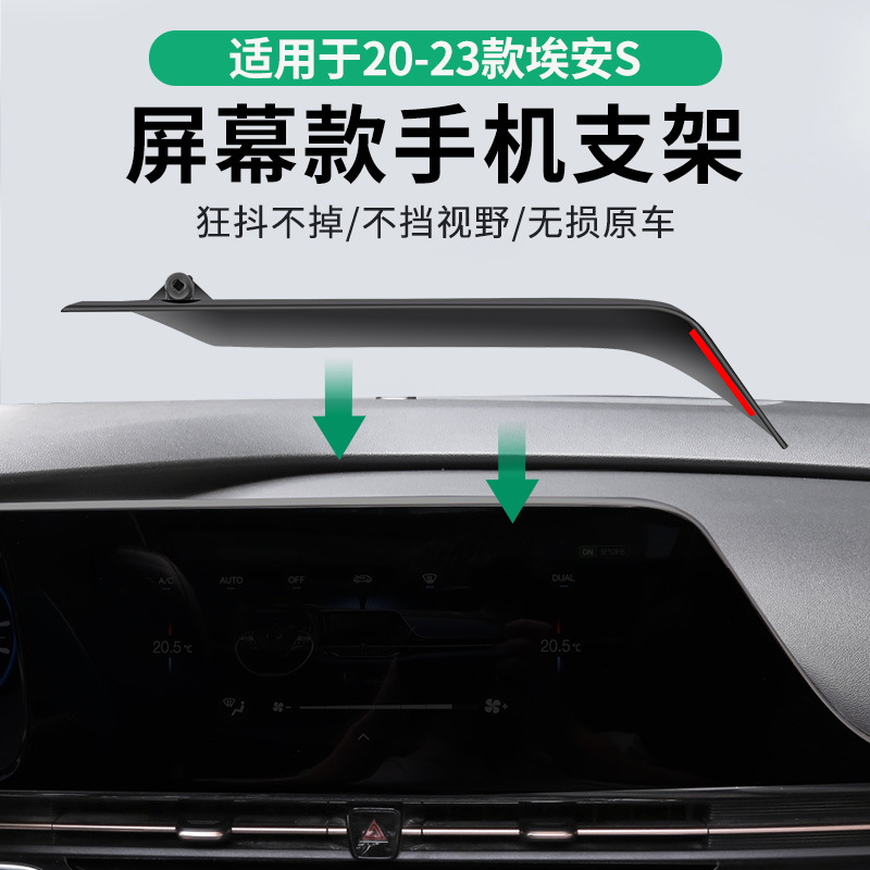 广汽埃安S魅e580/Yplus/V/LX炫车载手机支架屏幕中控汽车用品
