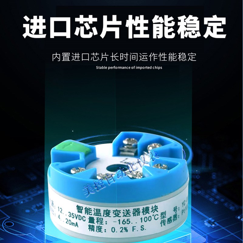 智能高精度温度h变送器全量程PT100/K型/B型/S型/E型 美控仪表