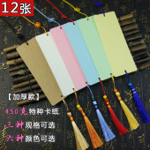 空白书签卡diy带流苏小挂饰y书签吊坠小清新可爱精美绘画卡纸彩色