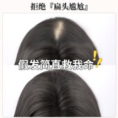 头顶假发片女饱满后n脑勺补发蓬松真发遮白发八字刘海轻薄无痕假