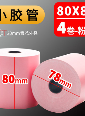 彩色打印纸80x80热敏纸8m0mm收银纸美团外卖超市黄色热敏打印纸厨