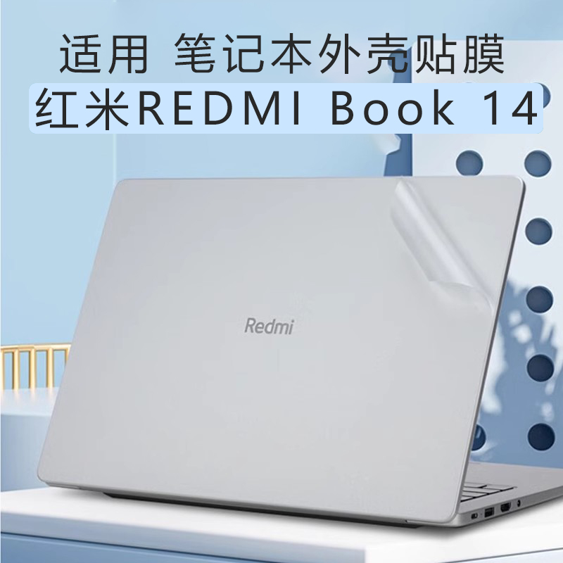 适用2025款红米REDMI Book14电脑贴纸J7265外壳保护膜小米pro16透明磨砂redmibookpro14笔记本全套屏幕贴膜