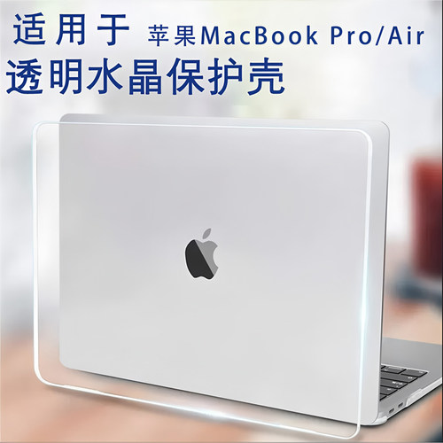 适用美版macbook air保护壳13笔记本macpro14寸电脑套2025款苹果Macbook ProM4M3M2透明壳13.6港版国行2024