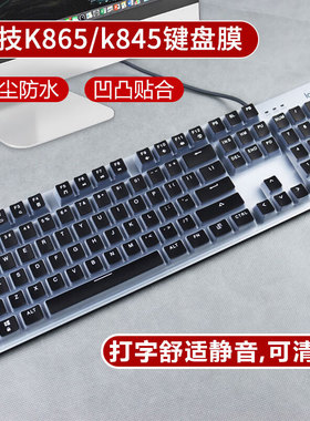 适用罗技K865/K845/G412 SE键盘保护贴膜104键机械键盘Logitech按键防尘罩防水套台式办公专用键盘膜