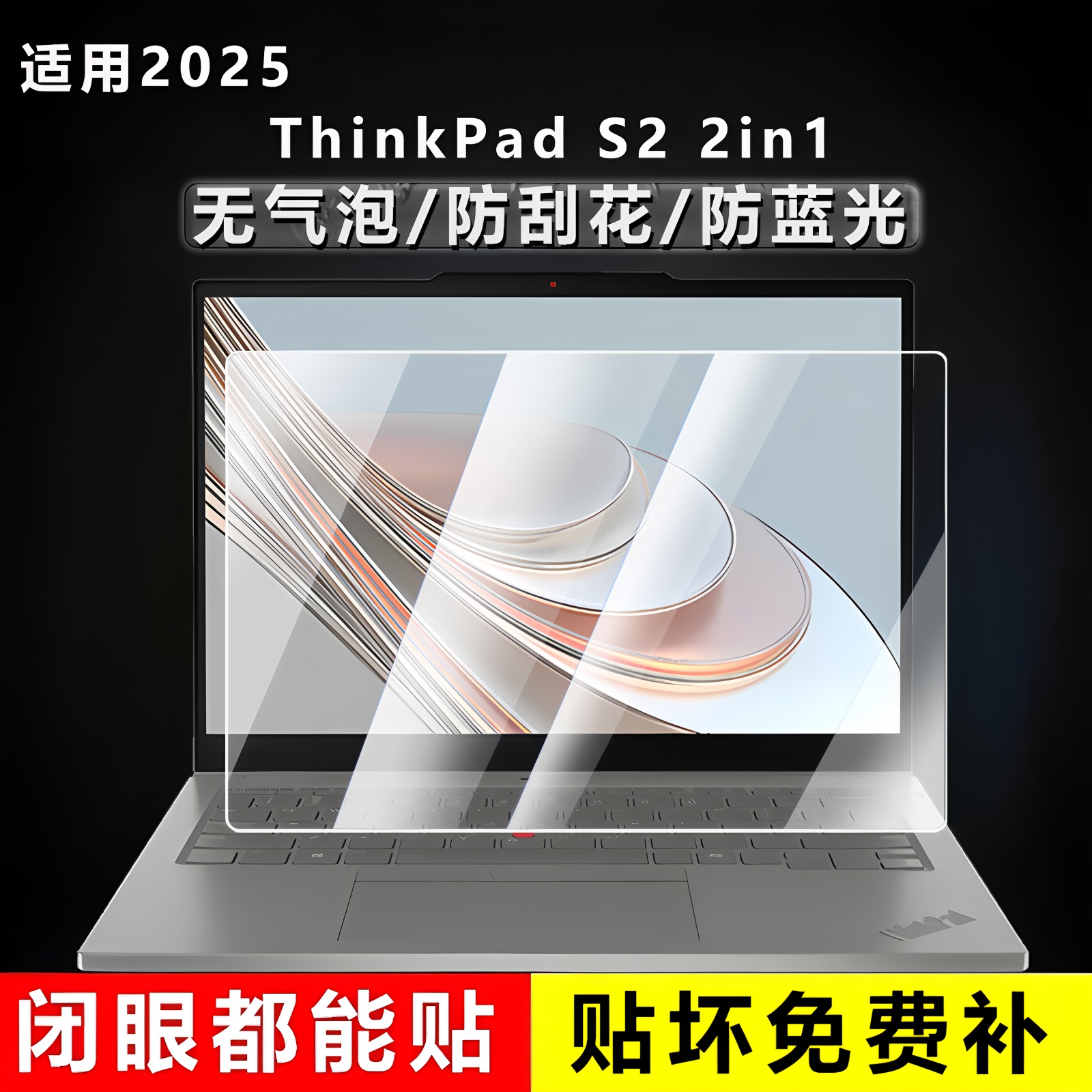 适用2025款联想ThinkPad S2 2in1键盘膜2-in-1Gen10电脑保护膜13.3英寸笔记本防蓝光屏幕贴膜gen9防尘套gen8
