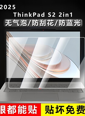 适用2025款联想ThinkPad S2 2in1键盘膜2-in-1Gen10电脑保护膜13.3英寸笔记本防蓝光屏幕贴膜gen9防尘套gen8