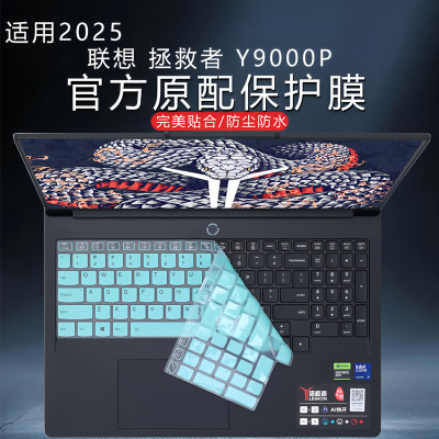 适用2025款联想拯救者笔记本键盘膜Y9000P至尊版电脑键盘保护膜R-Y9000X硅胶透明防尘套IAX10H16英寸屏幕贴膜