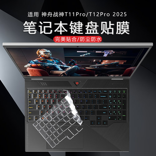适用神舟战神T11Pro键盘膜防尘垫电脑T12Pro 2025键盘贴膜键位保护套16英寸笔记本易贴防刮蓝光屏幕膜QNLYS14