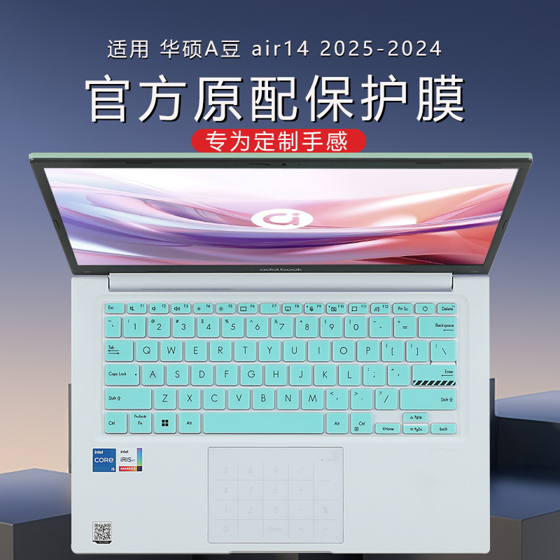 华硕a豆14Air键盘贴膜A豆14Pro
