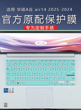 2025款华硕a豆14Air悦享版键盘膜A豆14Pro键盘保护膜M3407电脑按键防尘垫罩ADOL14U保护套14寸屏幕贴膜M5406A