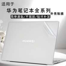 适用华为matebook14电脑GT贴纸笔记本D14SE外壳贴膜D16笔记本保护膜xpro13荣耀magicbook X16Pro透明机身全套