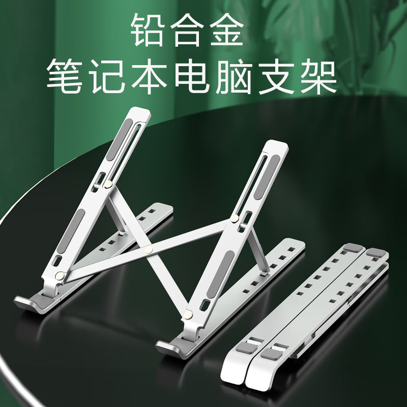 笔记本支架铝合金折叠便携式桌面游戏本电脑托架散热器底座增高架可调节手提电脑悬空立式升降平板电脑支架