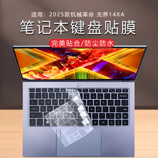 适用2025款 8745HS防尘垫无界14XA键盘保护膜按键套14英寸笔记本易贴防刮屏幕贴膜 机械革命无界14X键盘膜R7