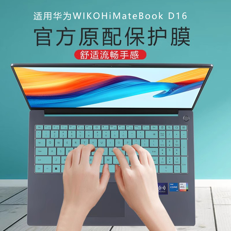 适用16寸华为WIKOHiMateBook D16键盘膜NICG-16电脑防尘垫D16 SE版机身贴纸MCLG-16外壳保护膜笔记本屏幕贴膜