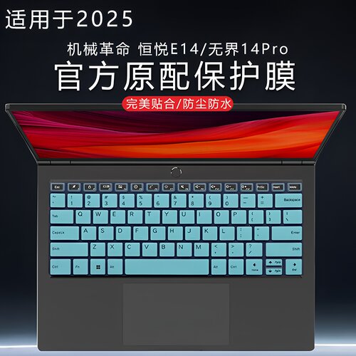 适用2025款机械革命 恒悦E14键盘膜无界14Pro键盘保护膜S3Pro-02防尘套S5R14英寸笔记本屏幕贴膜S1S2Air钢化