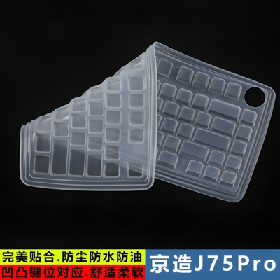 适用狼蛛F75机械键盘膜防尘套尘京造J75Pro台式键盘保护膜