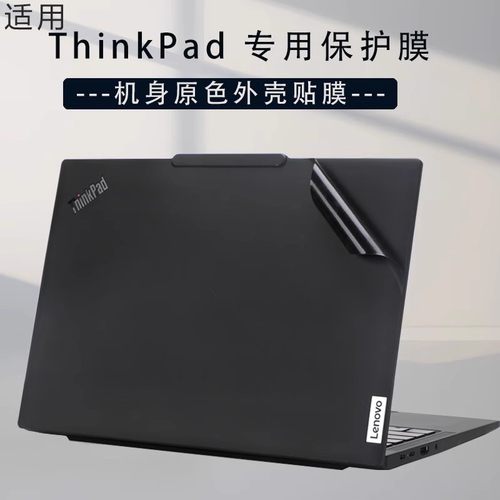 适用2024联想ThinkPad T14s gen6笔记本外壳贴膜L14E14电脑贴纸T14p Gen5机身保护膜P14s Gen4原色贴膜键盘膜