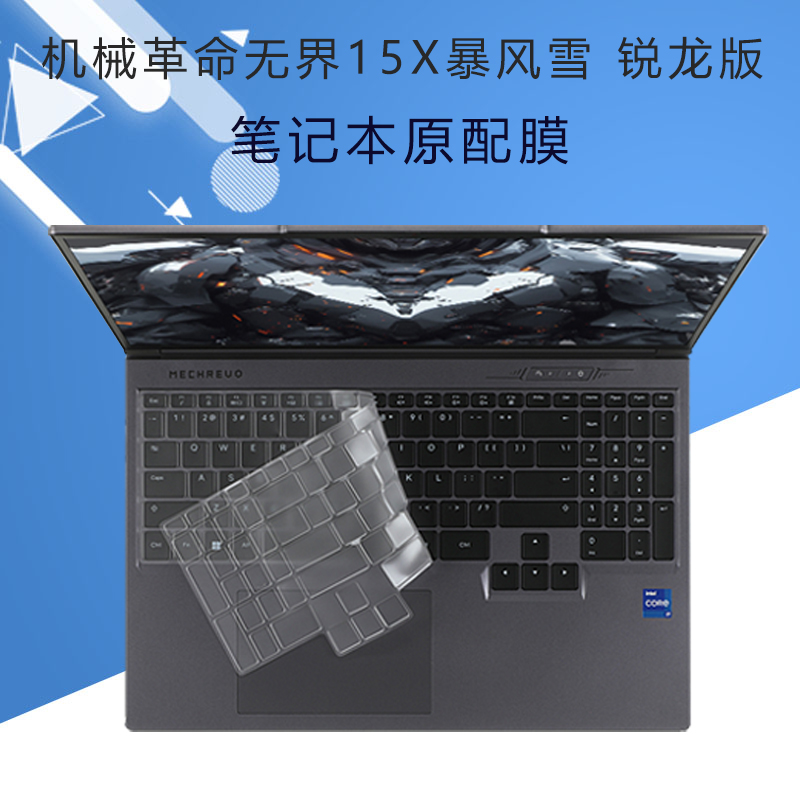 适用机械革命无界15XA 2024键盘膜极光X笔记本保护膜耀世翼龙15Pro电脑防尘套耀世16Pro钢化贴Super屏幕膜