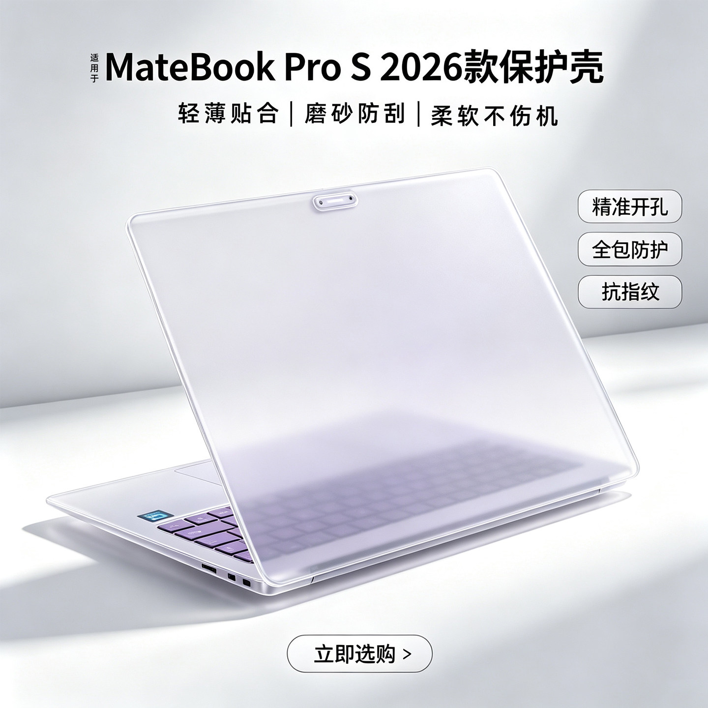 华为MateBookProS电脑保护壳