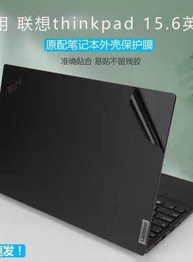 适用联想thinkpadp15笔记本保护膜P15vgen3原机色贴膜E590电脑贴纸T15 P15sgen2黑色机身LE15 Gen4外壳保护膜