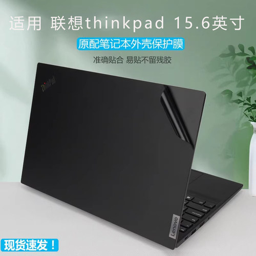 适用联想thinkpadp15笔记本保护膜P15vgen3原机色贴膜E590电脑贴纸T15 P15sgen2黑色机身LE15 Gen4外壳保护膜