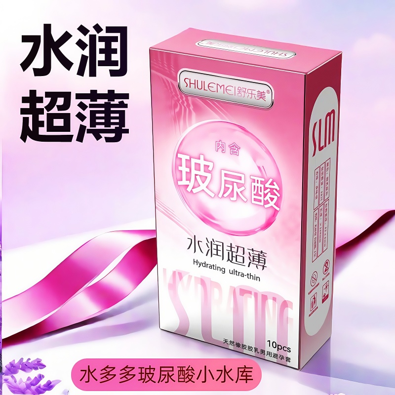 舒乐美水润超薄玻尿酸避孕套