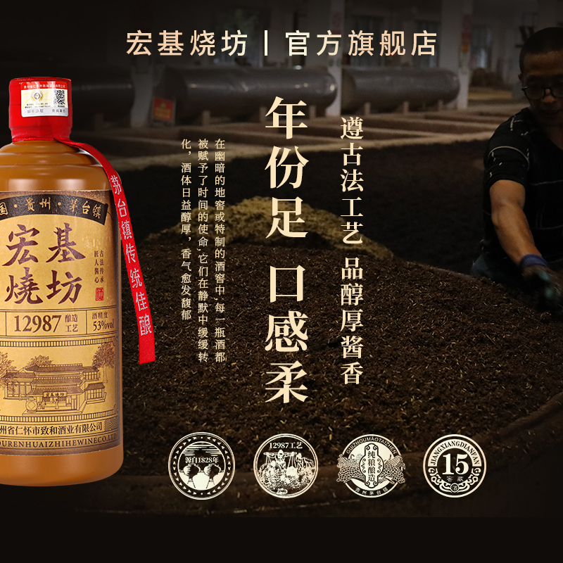 宏基烧坊珍藏N15酱香型窖藏老酒