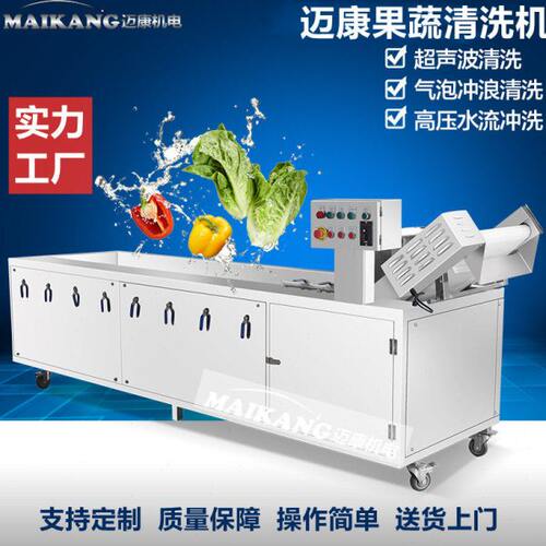 迈康生产牛皮菜气泡清洗机 多功能藕梢清洗机 不锈钢藕带清洗设备