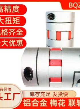 梅花联轴器D120L16095*126105*140生产星形连轴器联轴器弹性