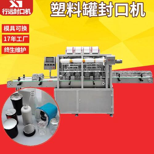 塑料封口机定制机全自动PP PE奶粉封口机日化品湿巾桶封桶机